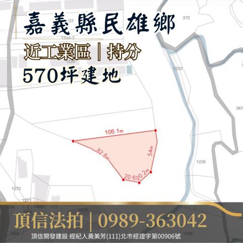 民雄拍賣建地-2