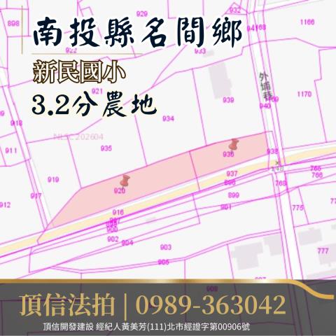 南投名間農地法拍-3