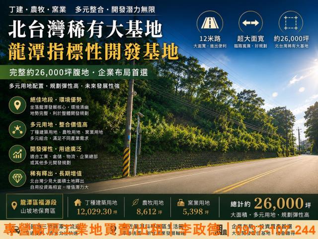 龍潭農地-1