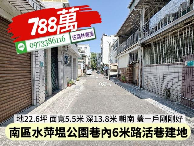 南區建地-1