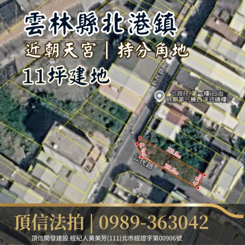 北港法拍建地-2