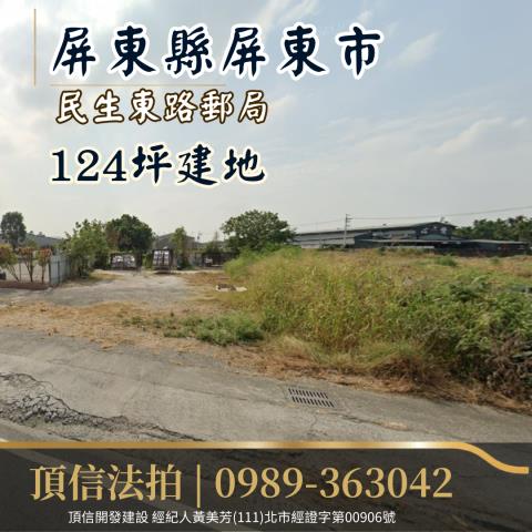 屏東市建地法拍-1
