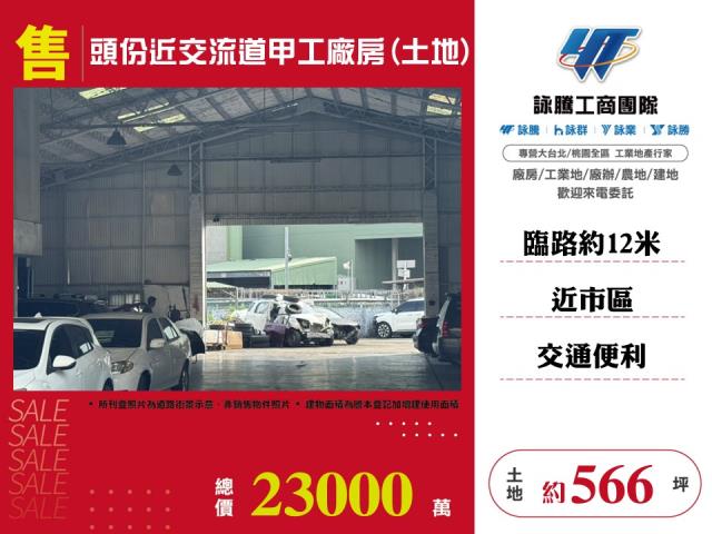 頭份工業地-0