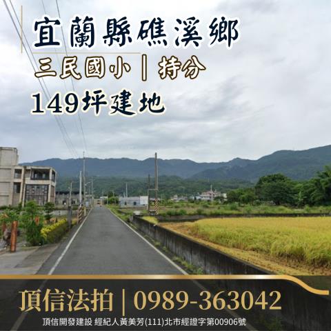 宜蘭礁溪建地法拍-1