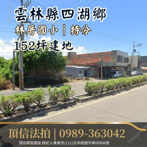 四湖拍賣農地-1