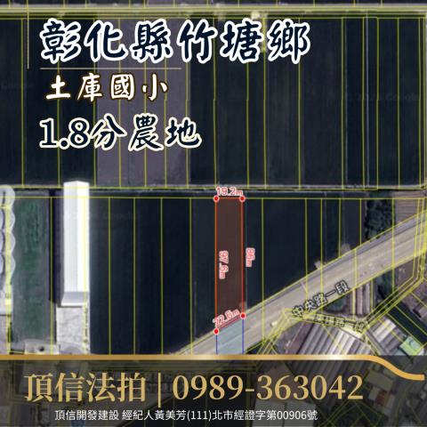 竹塘農地拍賣-2