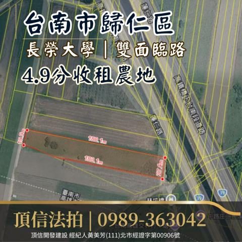 歸仁農地法拍-2