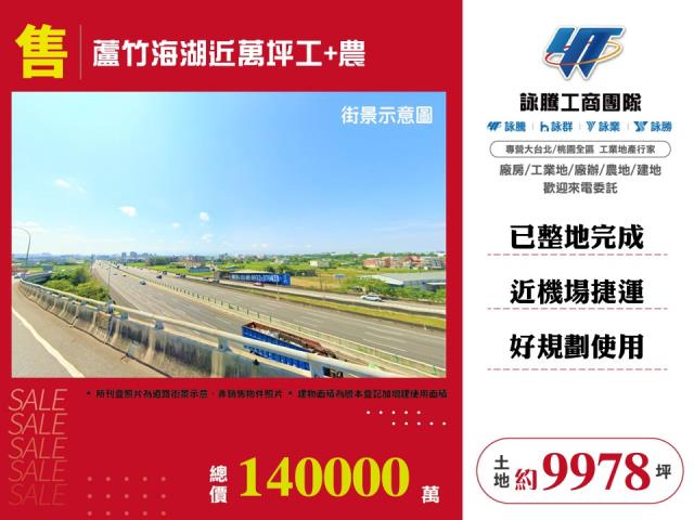 桃園農地_工業地-1
