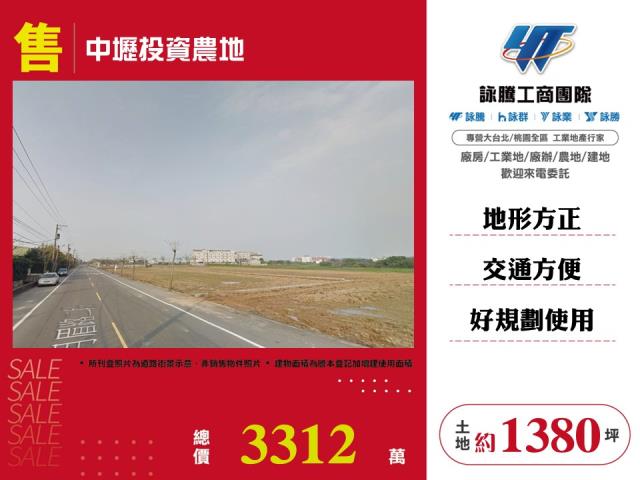 桃園農地-1