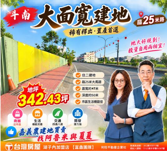 斗南建地-0