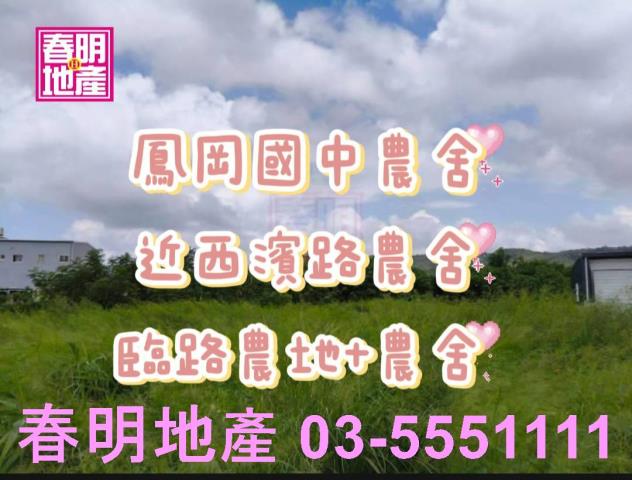 竹北農地-0