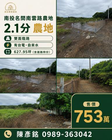 名間農地-0