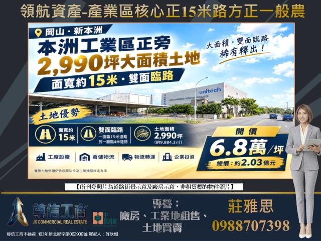 找一般農租售南部S廊本洲工業區橋頭工業區一般農特定目的事業用