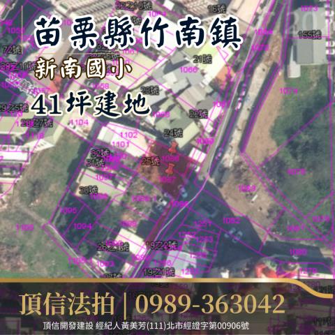 竹南建地拍賣-3