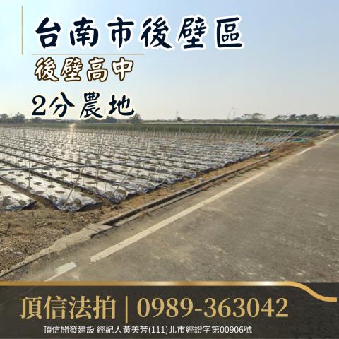 後壁農地拍賣-2