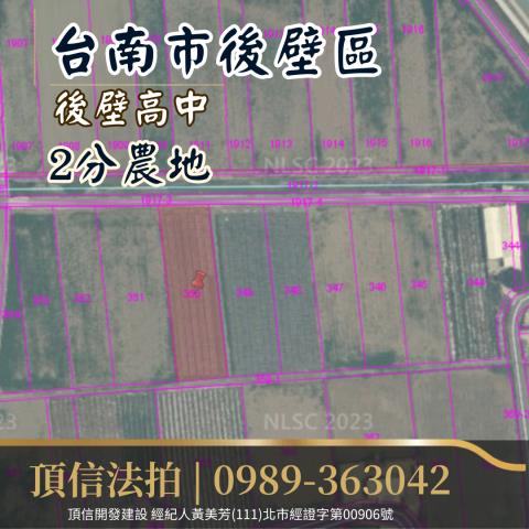 後壁農地拍賣-3