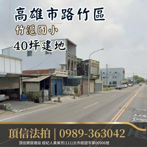 路竹法拍建地_住宅地-2