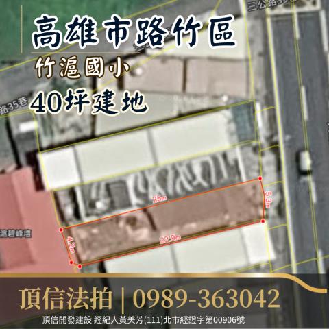 路竹法拍建地_住宅地-3