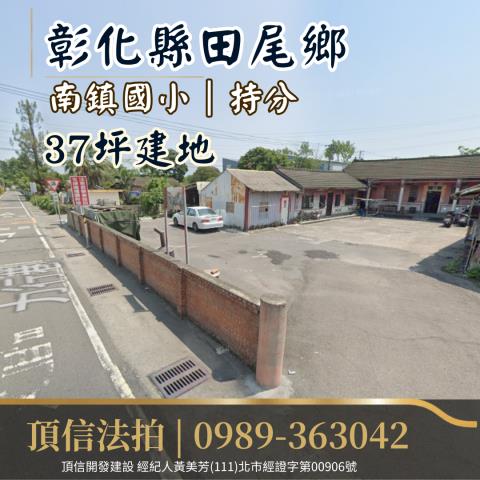 田尾法拍建地_住宅地-2