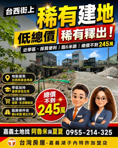 台西建地-0