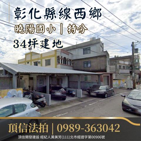 線西建地拍賣-1