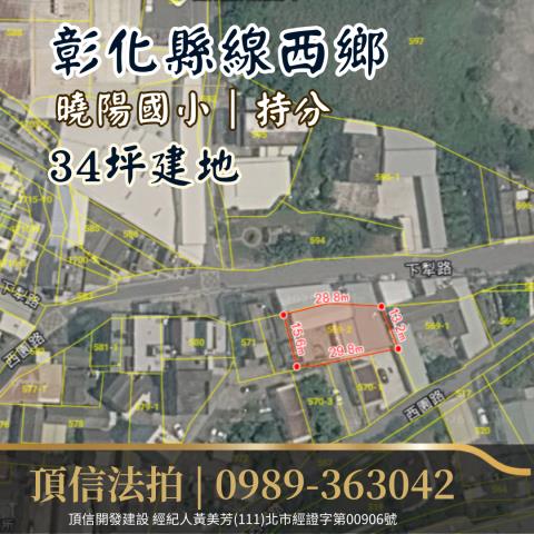 線西建地拍賣-2