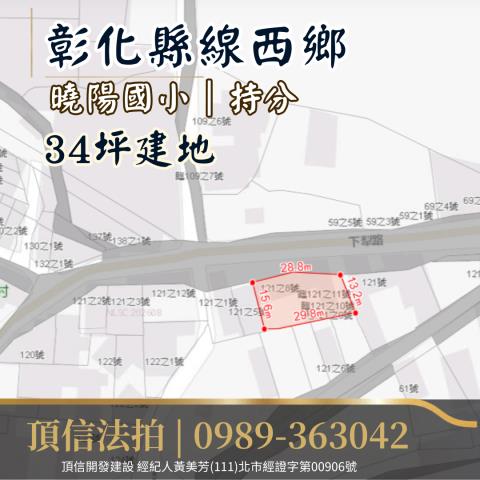 線西建地拍賣-3
