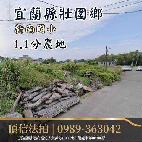 壯圍拍賣農地-2