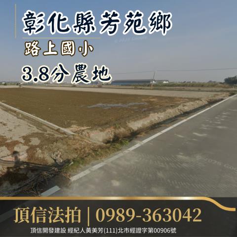 芳苑農地法拍-0