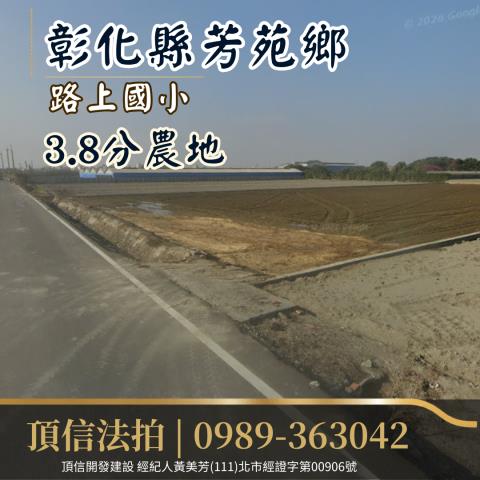 芳苑農地法拍-1