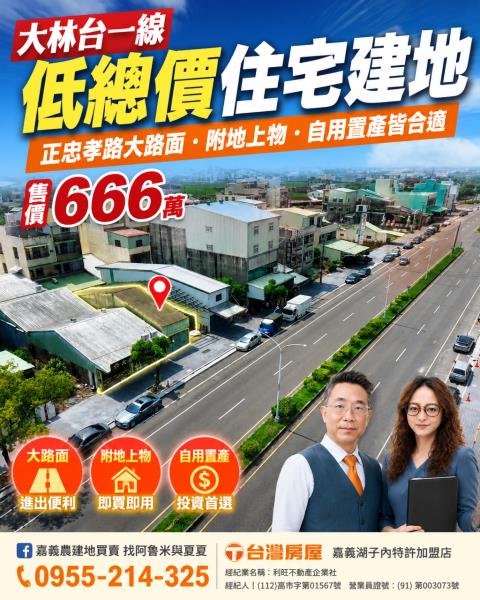 嘉義大林建地-1