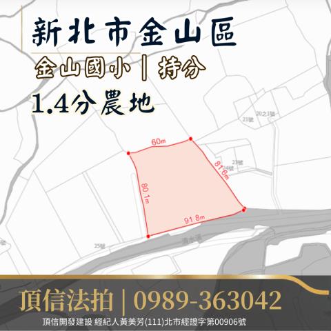 金山農地法拍-3