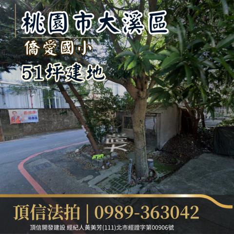 桃園法拍建地-0