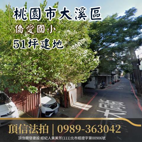 桃園法拍建地-1