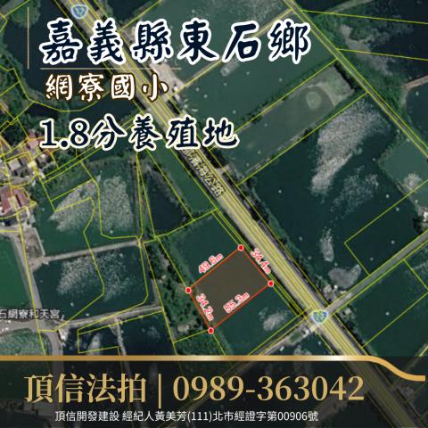 嘉義養殖地拍賣-2