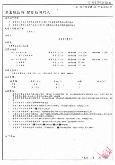 屏東屏東市特定目的事業用地-14