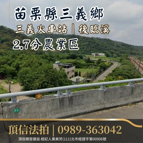 苗栗三義農地法拍-1
