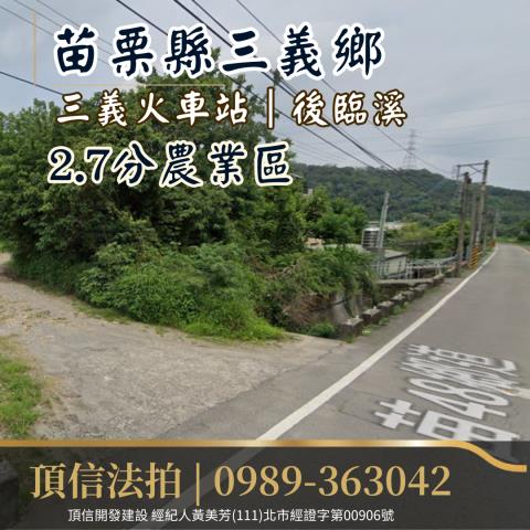 苗栗三義農地法拍-2
