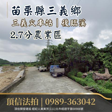苗栗三義農地法拍-3