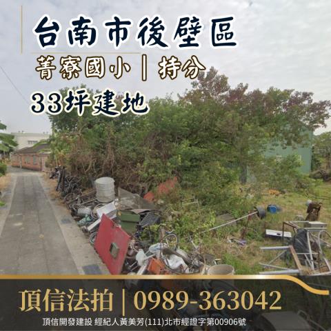 台南後壁建地法拍-1