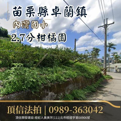 卓蘭法拍農地-1