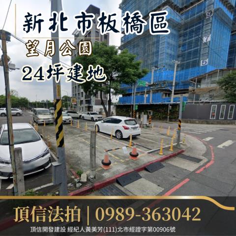 新北板橋法拍建地-1