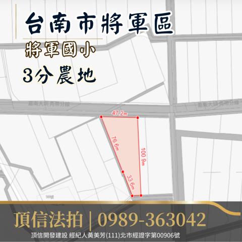 台南將軍法拍農地-3