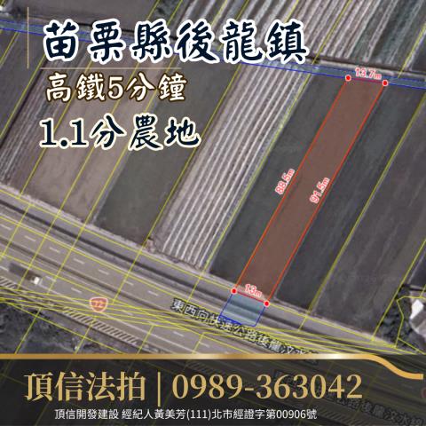 苗栗後龍拍賣農地-3