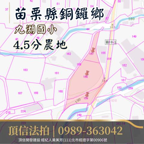 銅鑼農地法拍-5