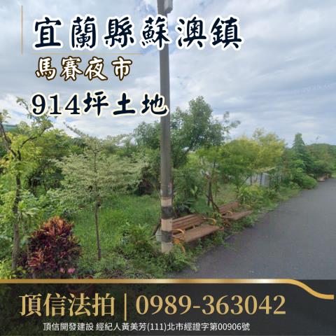 宜蘭蘇澳法拍學校用地-0