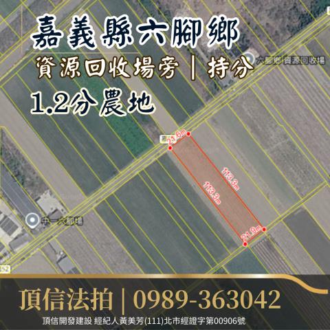 嘉義六腳法拍農地-2