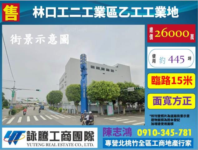 林口工業地-1