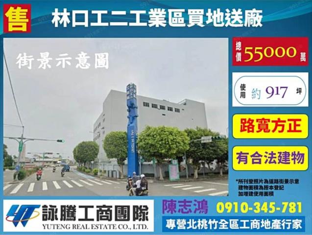 林口工業地-1