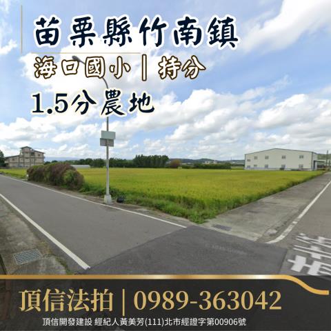 竹南法拍農地-0